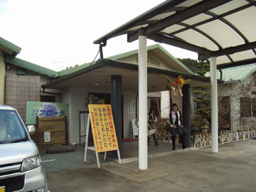 平山温泉「フローラ」