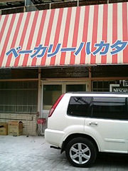 ベーカリーハカタ