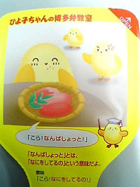 博多限定ひよこぺロティ