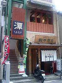 潭(TANG)