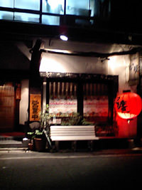 もつ擴 薬院店