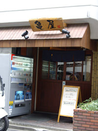 亀屋
