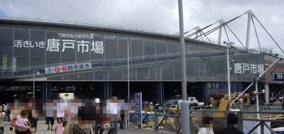 唐戸市場