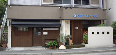 クロチェッタ