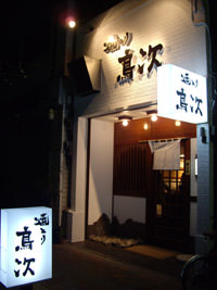 鳥次