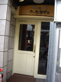 たーちまやぁ