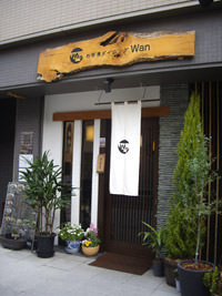 お茶漬ダイニング Wan