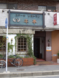 牛亭