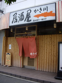 かき川