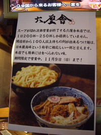 六厘舎