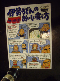 伊勢うどん やまと茶屋