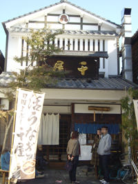 日田まぶし 千屋