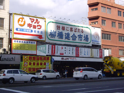 柳橋食堂