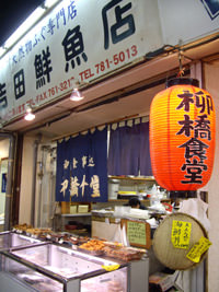 柳橋食堂