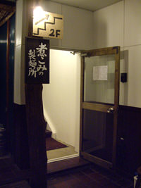 煮こみの製麺所