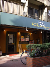 Tashiro's Kitchen