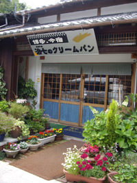 治七のクリームパン