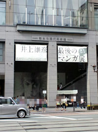 最後のマンガ展