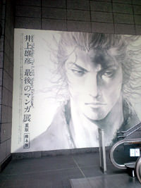 最後のマンガ展
