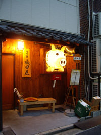 塩田屋