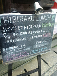 HIBIRAKU