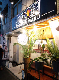 六壱丸麺