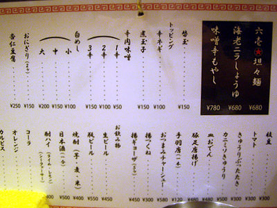 六壱丸麺