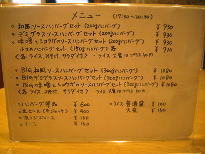 ハンバーグ ヒロ