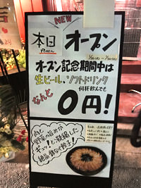 鉄なべ餃子