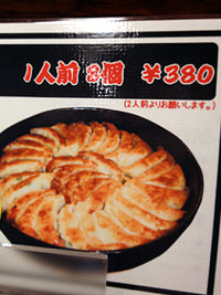 鉄なべ餃子