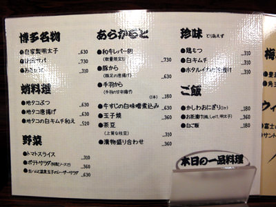 鉄なべ餃子