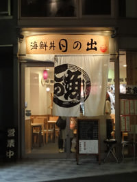 日の出