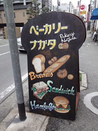 パン・ナガタ