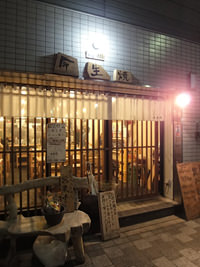 今生焼
