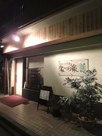 なづ菜