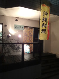 とどろき