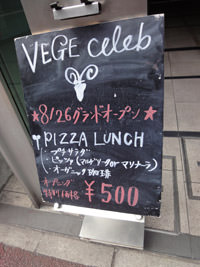 ベジセレブ