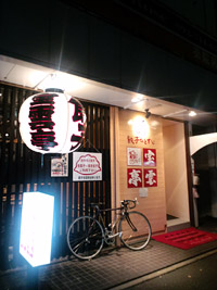 宝雲亭