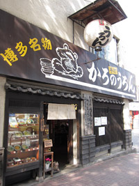 かろのうろん