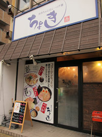 ちょき