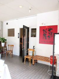 やなぎだ屋